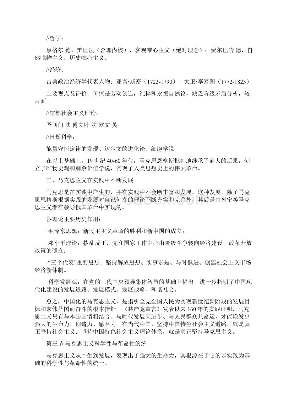 马哲课复习资料.docx_第3页