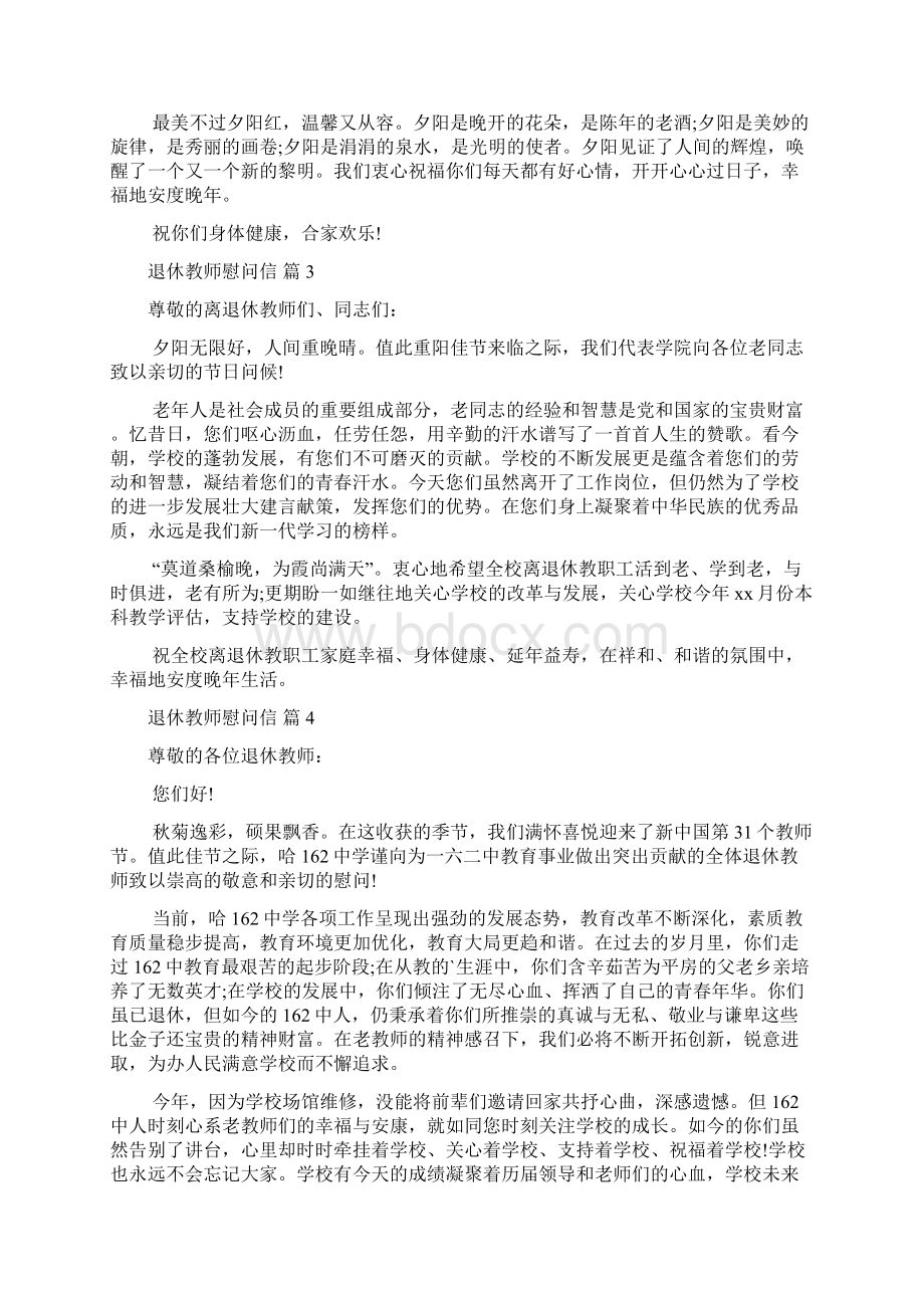 退休教师慰问信集锦7篇.docx_第2页