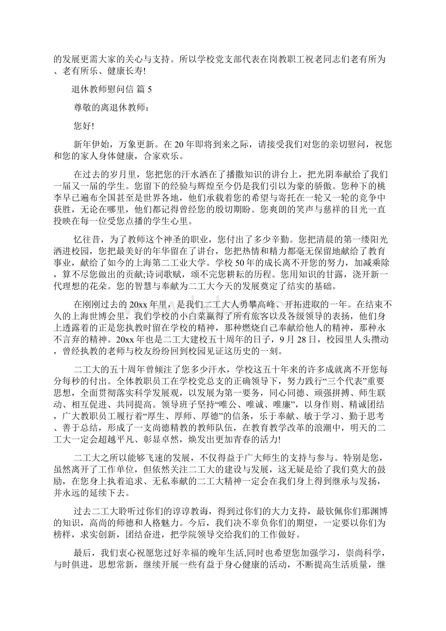 退休教师慰问信集锦7篇.docx_第3页