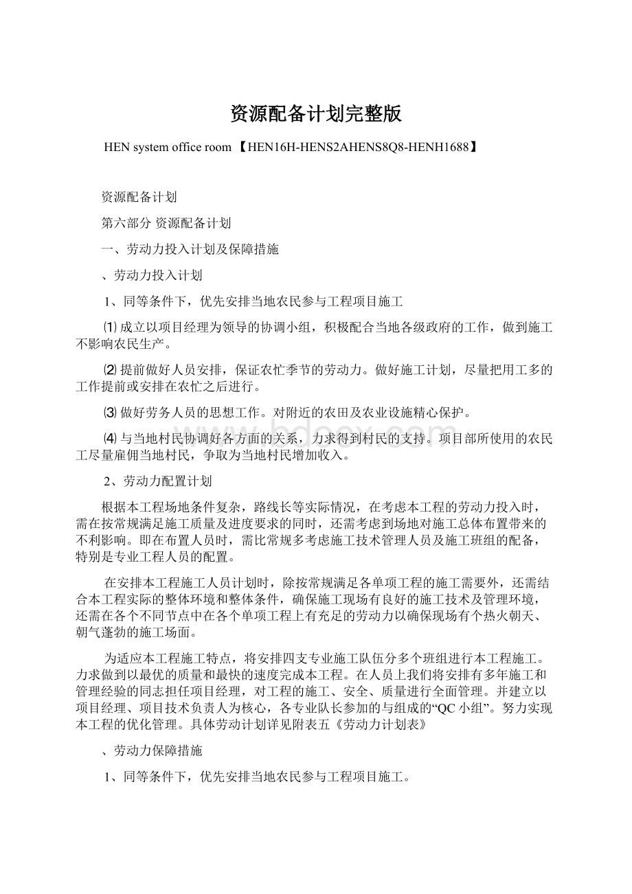 资源配备计划完整版Word格式文档下载.docx_第1页