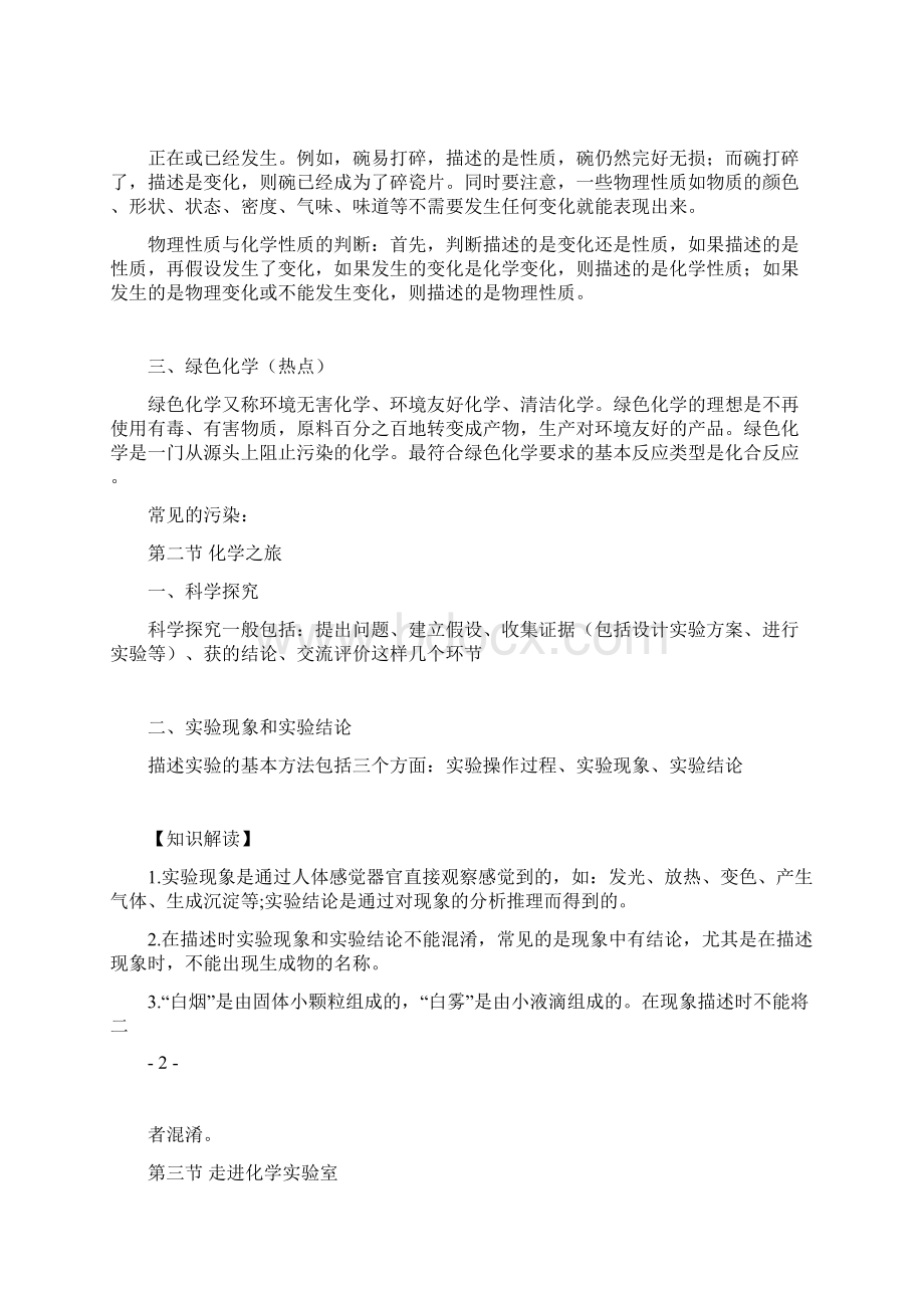 鲁教版九年级化学复习提纲文档格式.docx_第2页