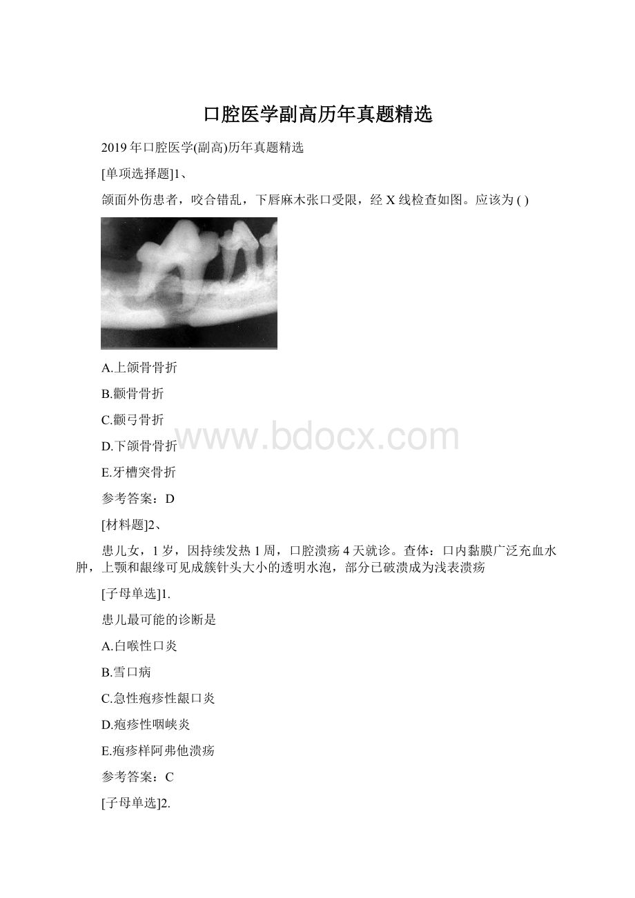 口腔医学副高历年真题精选.docx