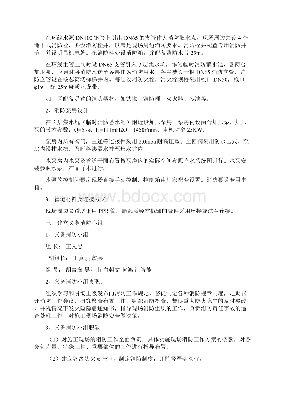 消防及现场动火专项方案Word格式.docx_第2页