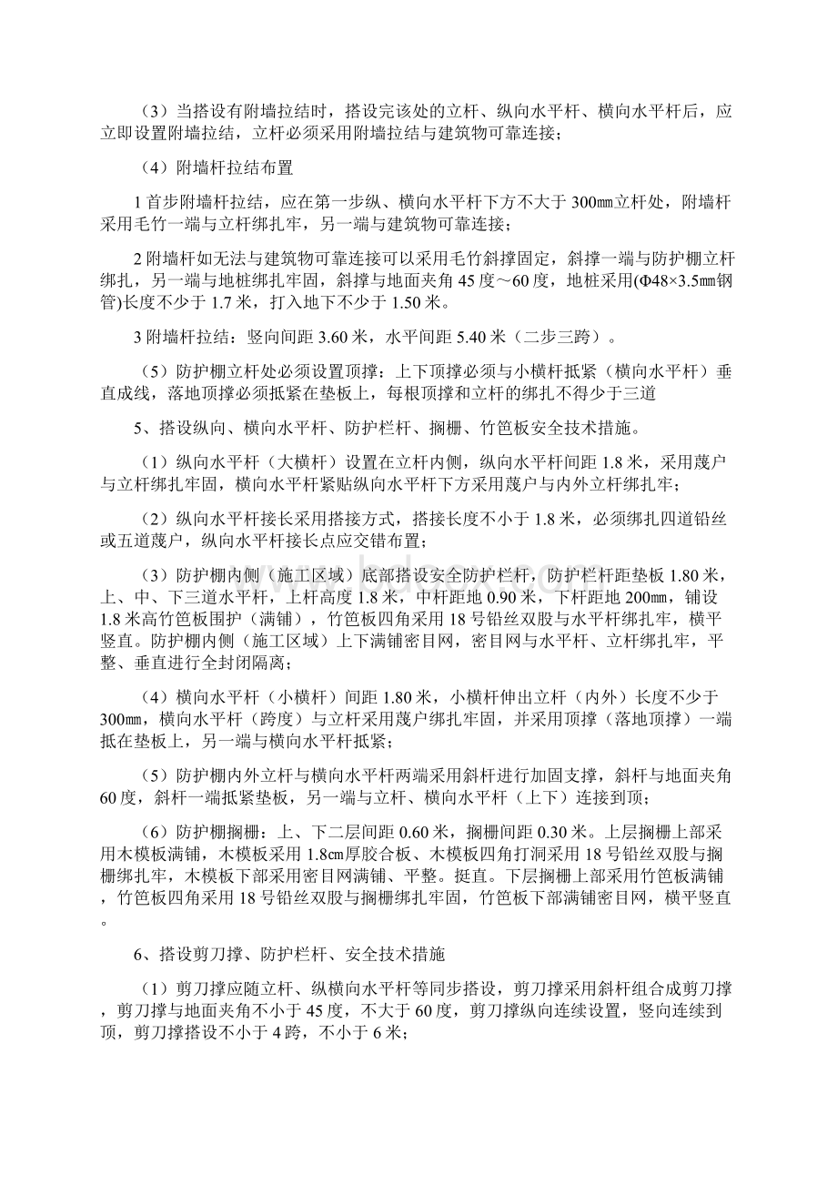 行人安全通道防护棚施工方案.docx_第3页