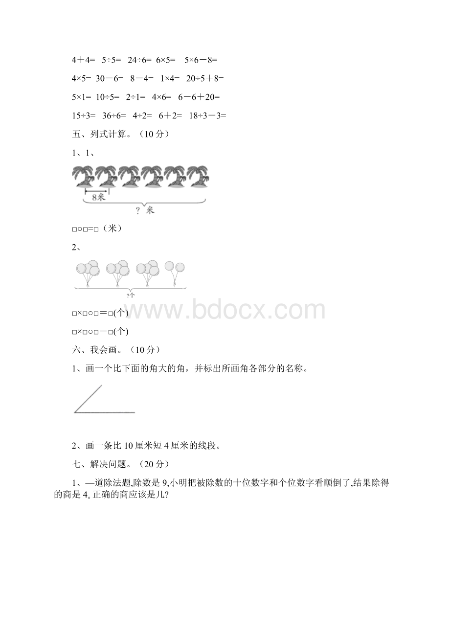 苏教版二年级数学下册三单元复习及答案二篇.docx_第3页