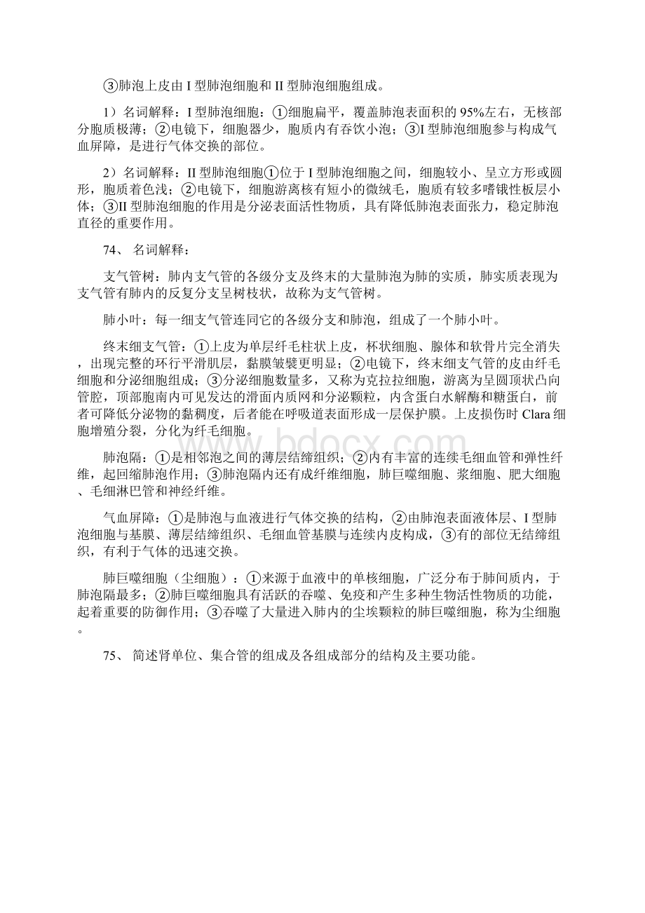 组胚复习答案版2Word格式.docx_第2页