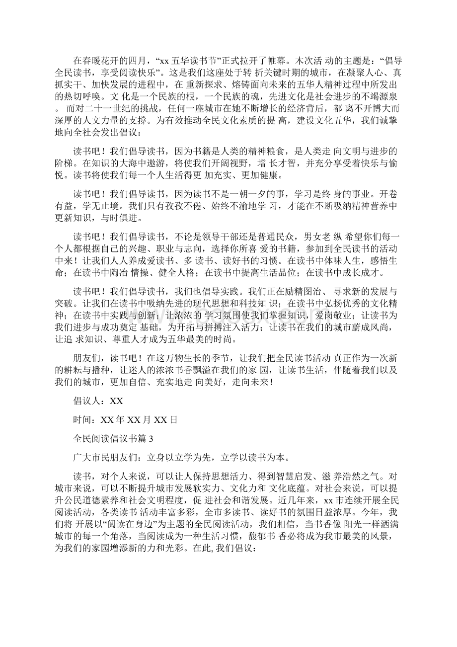 倡议书全民阅读倡议书合集九篇.docx_第2页