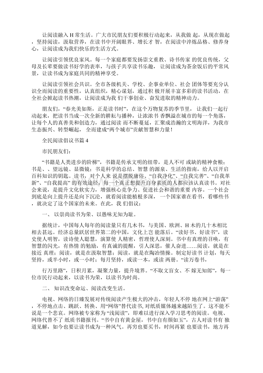 倡议书全民阅读倡议书合集九篇.docx_第3页