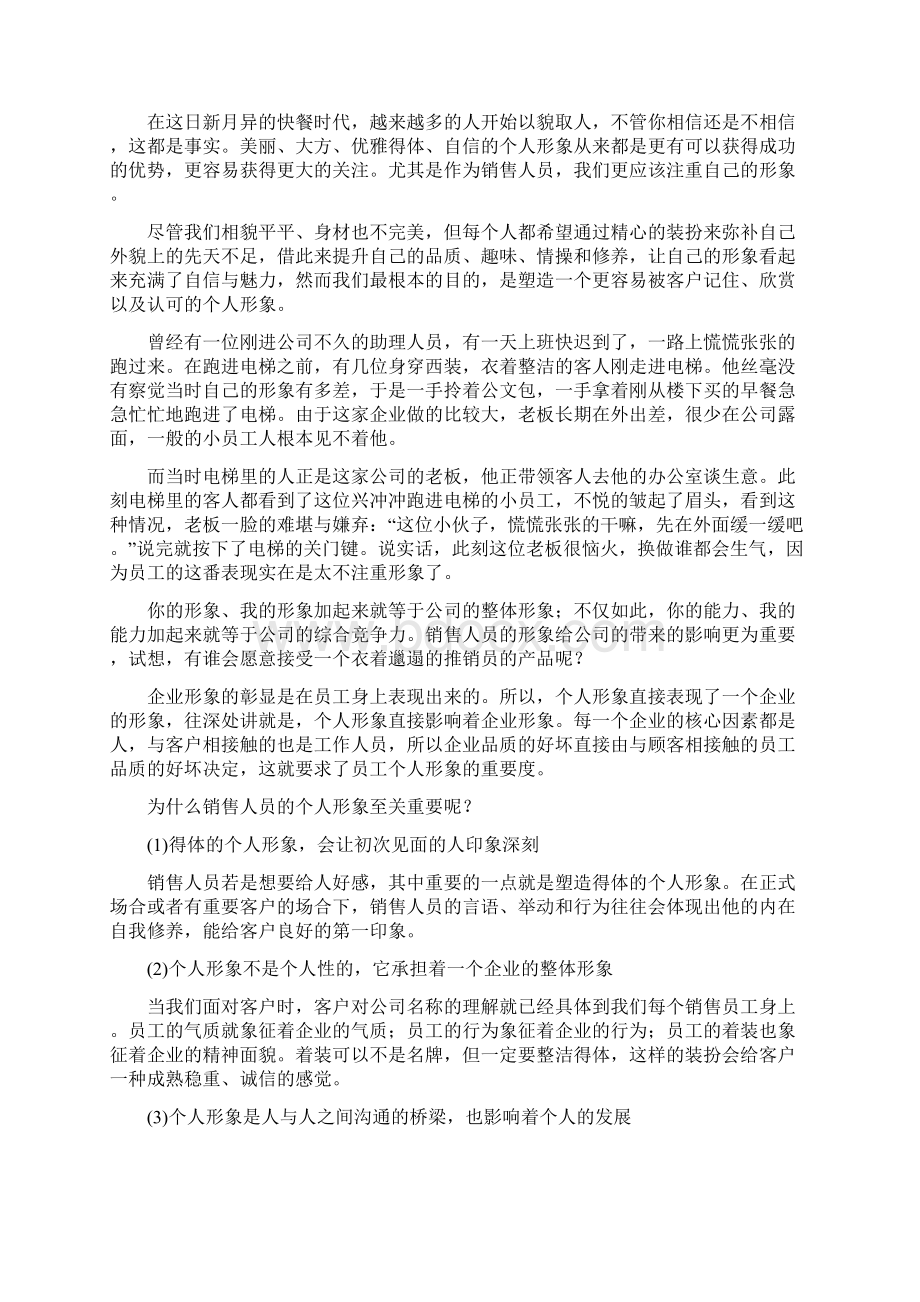 外在形象的重要性之欧阳化创编.docx_第3页