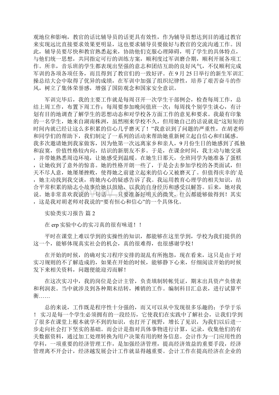 精华实验类实习报告3篇.docx_第2页