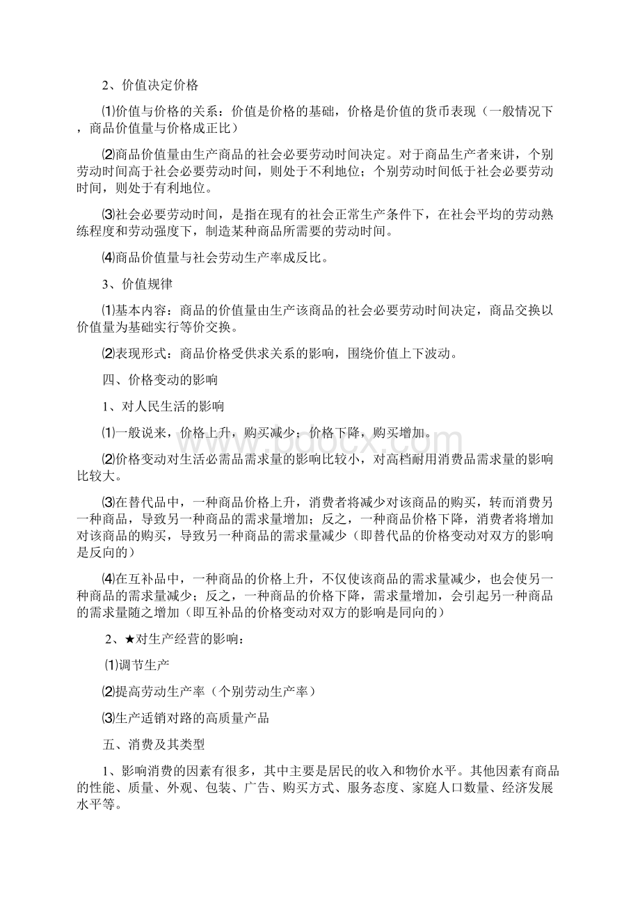 高中政治知识点总结大全学霸状元笔记Word格式文档下载.docx_第3页