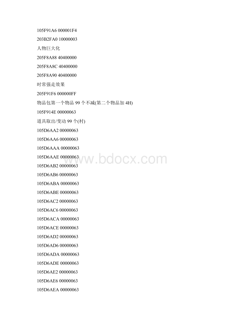 ps2怪物猎人2dos中文版xp4作弊金手指Word文档下载推荐.docx_第3页