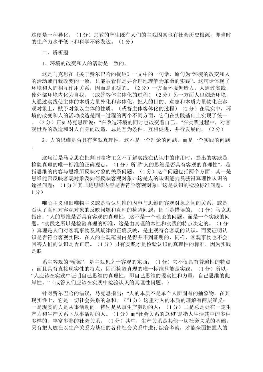 马克思主义经典著作选读练习题及答案.docx_第2页