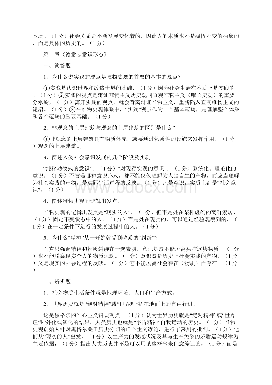 马克思主义经典著作选读练习题及答案.docx_第3页