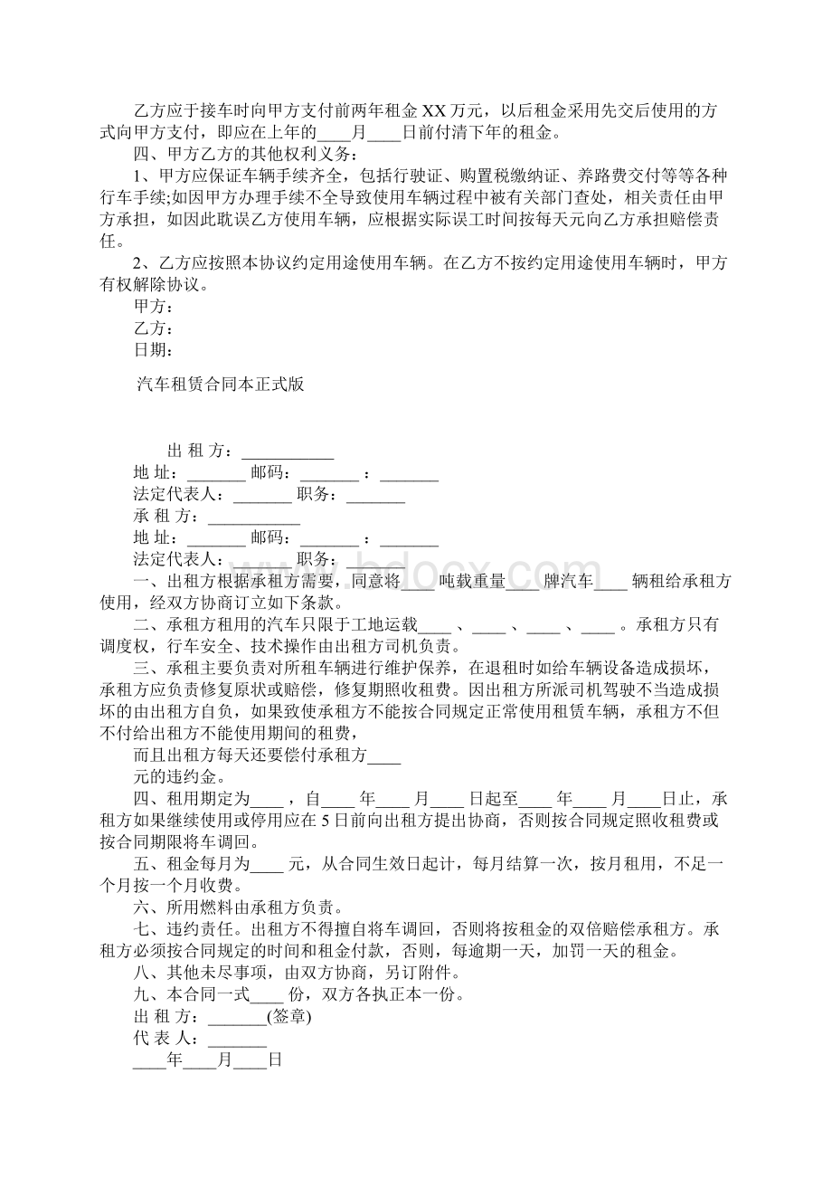 正式版汽车租赁合同协议Word文件下载.docx_第2页