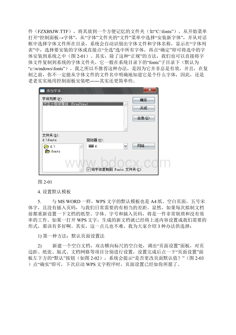 wps使用技巧大全41知识讲解.docx_第3页