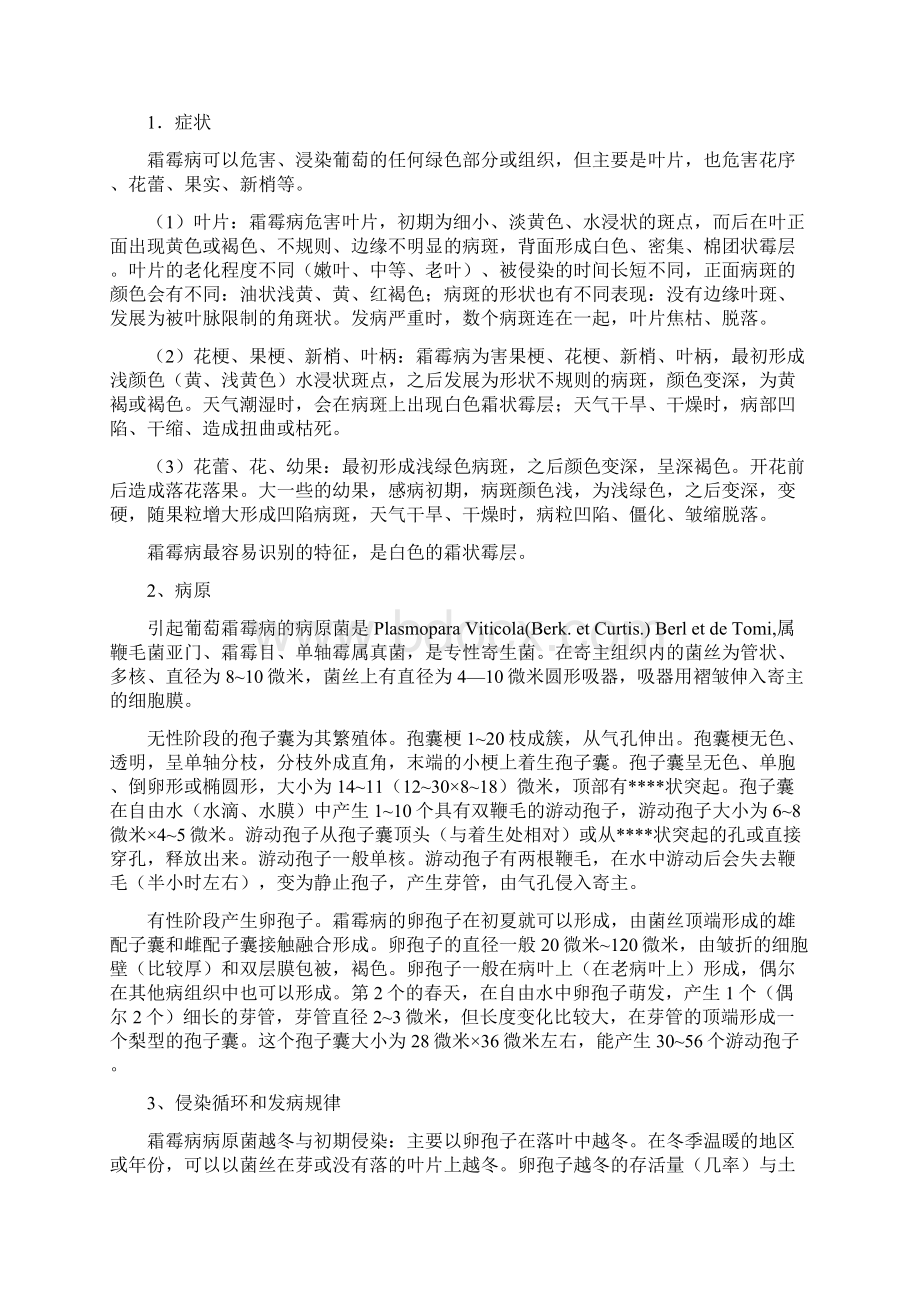 葡萄重要病害的发生与防治Word格式文档下载.docx_第3页