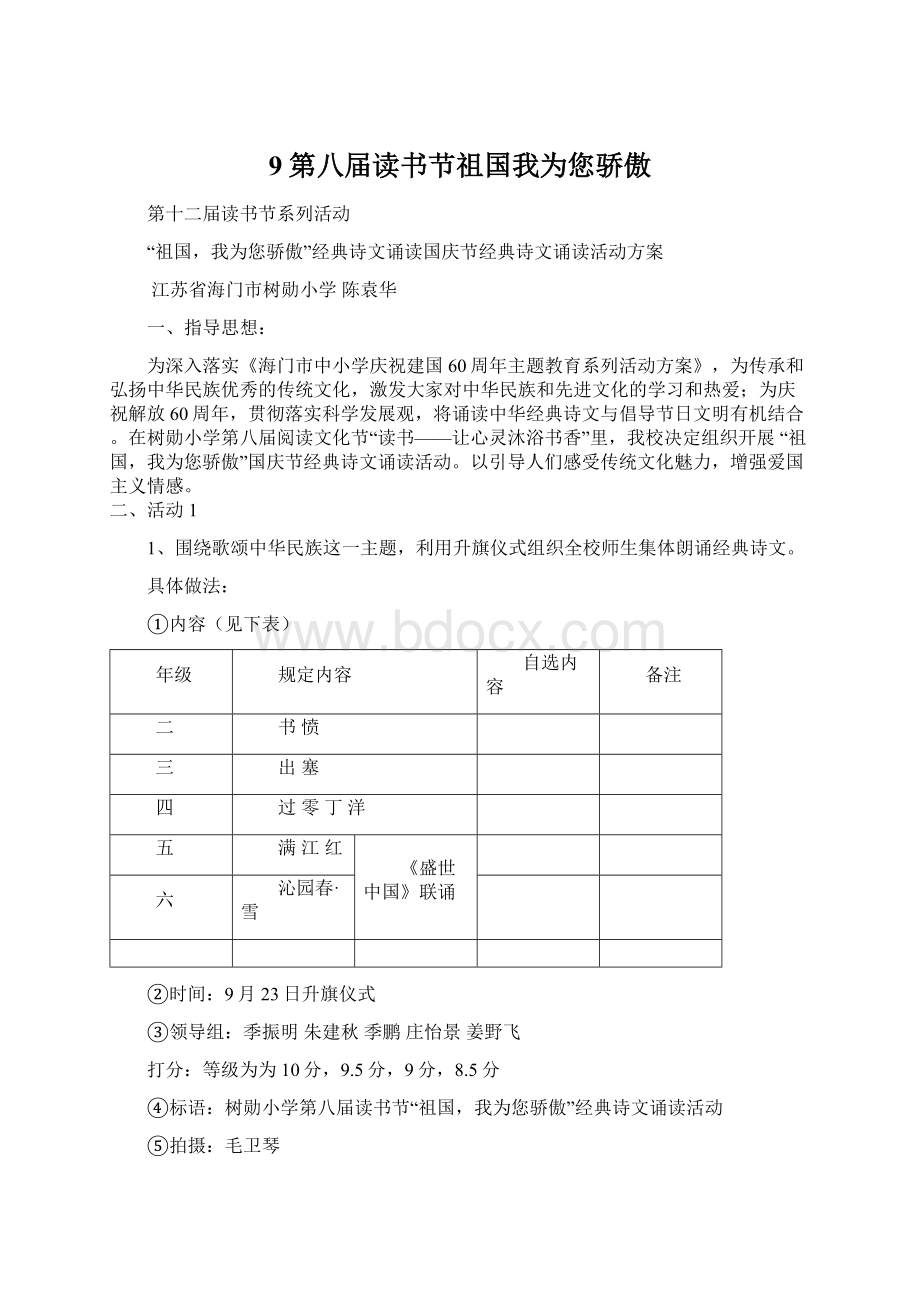 9第八届读书节祖国我为您骄傲Word文档格式.docx