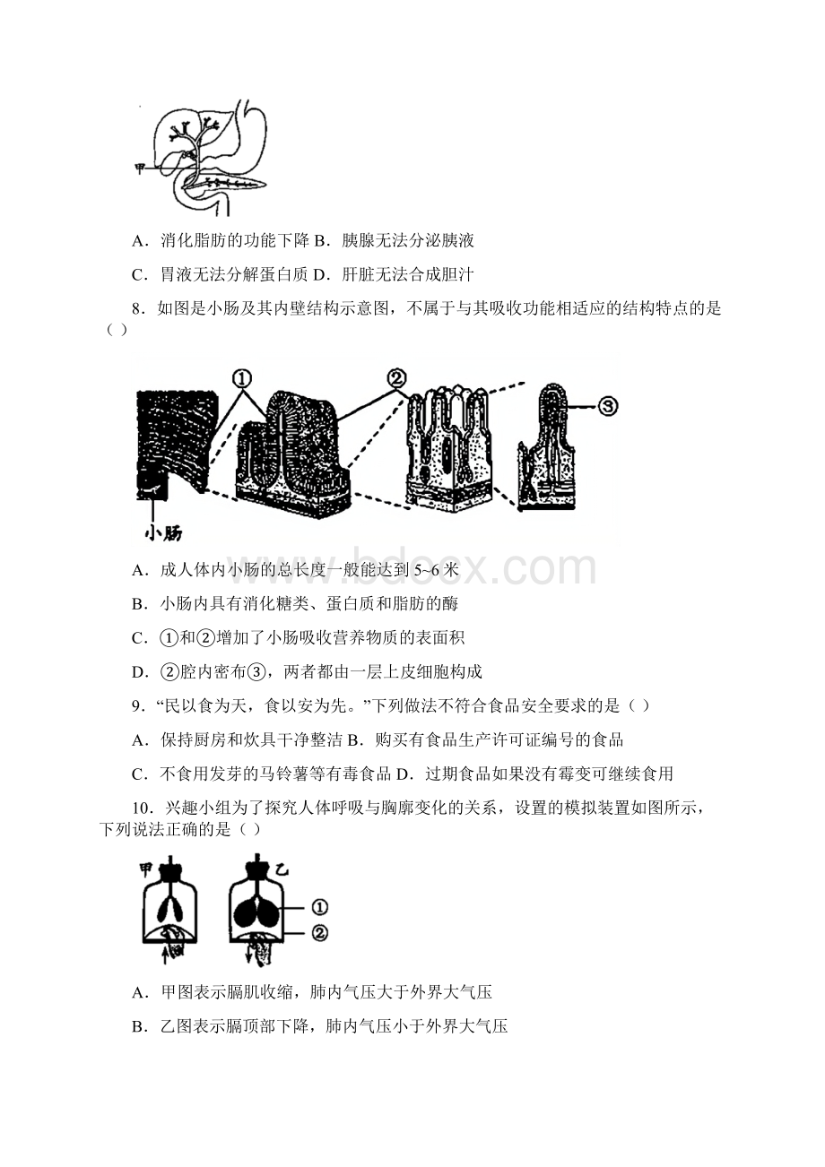 广东省佛山市顺德区学年七年级下学期期末生物试题Word文档格式.docx_第2页