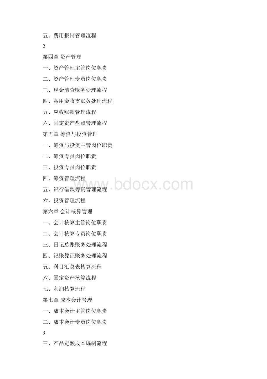 财务管理制度流程图版.docx_第2页