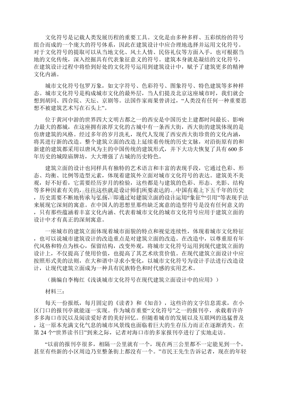 考前模拟届普通高等学校招生全国统一考试山东省师大附中高三模拟卷语文试题解析版Word文件下载.docx_第2页