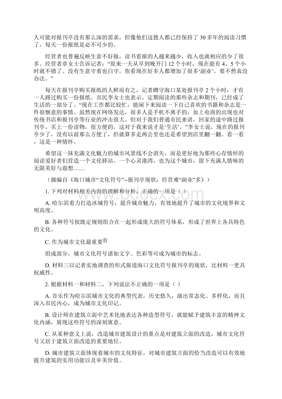 考前模拟届普通高等学校招生全国统一考试山东省师大附中高三模拟卷语文试题解析版Word文件下载.docx_第3页