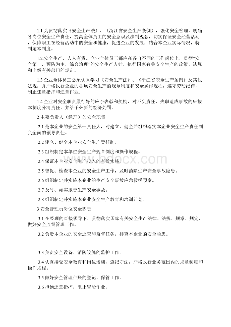 危险化学品经营企业安全生产规章制度与岗位操作规程完整.docx_第2页