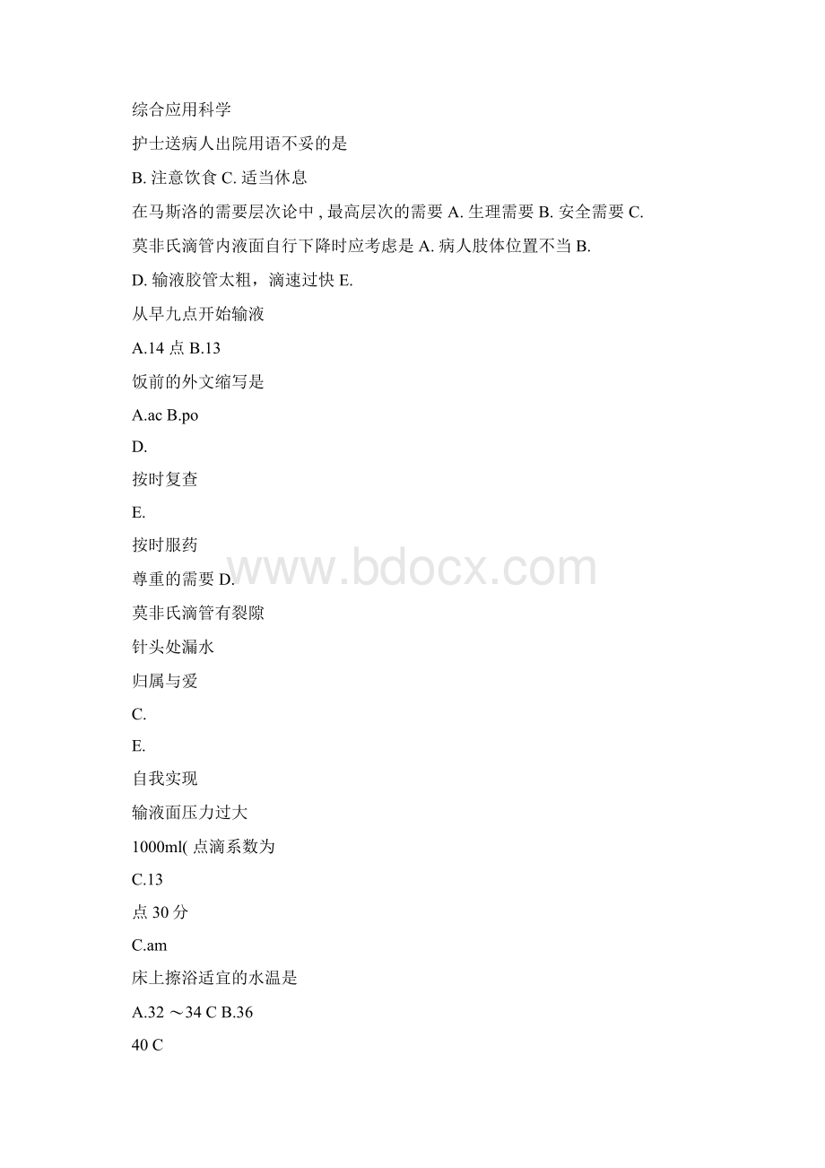 版护理学基础复习题与参考答案学习资料.docx_第2页