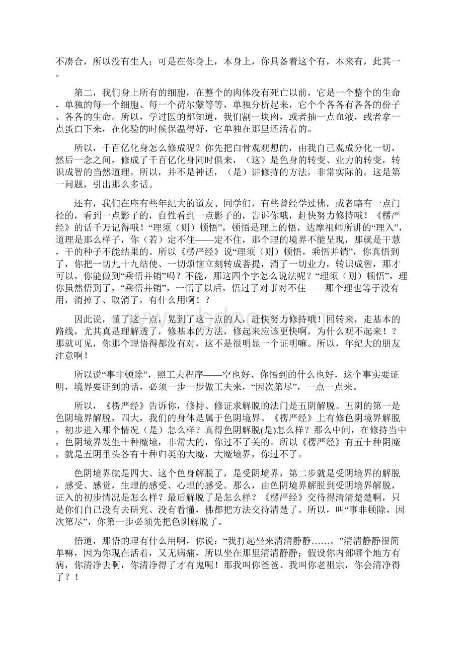 禅秘要法讲座 11文档格式.docx_第2页