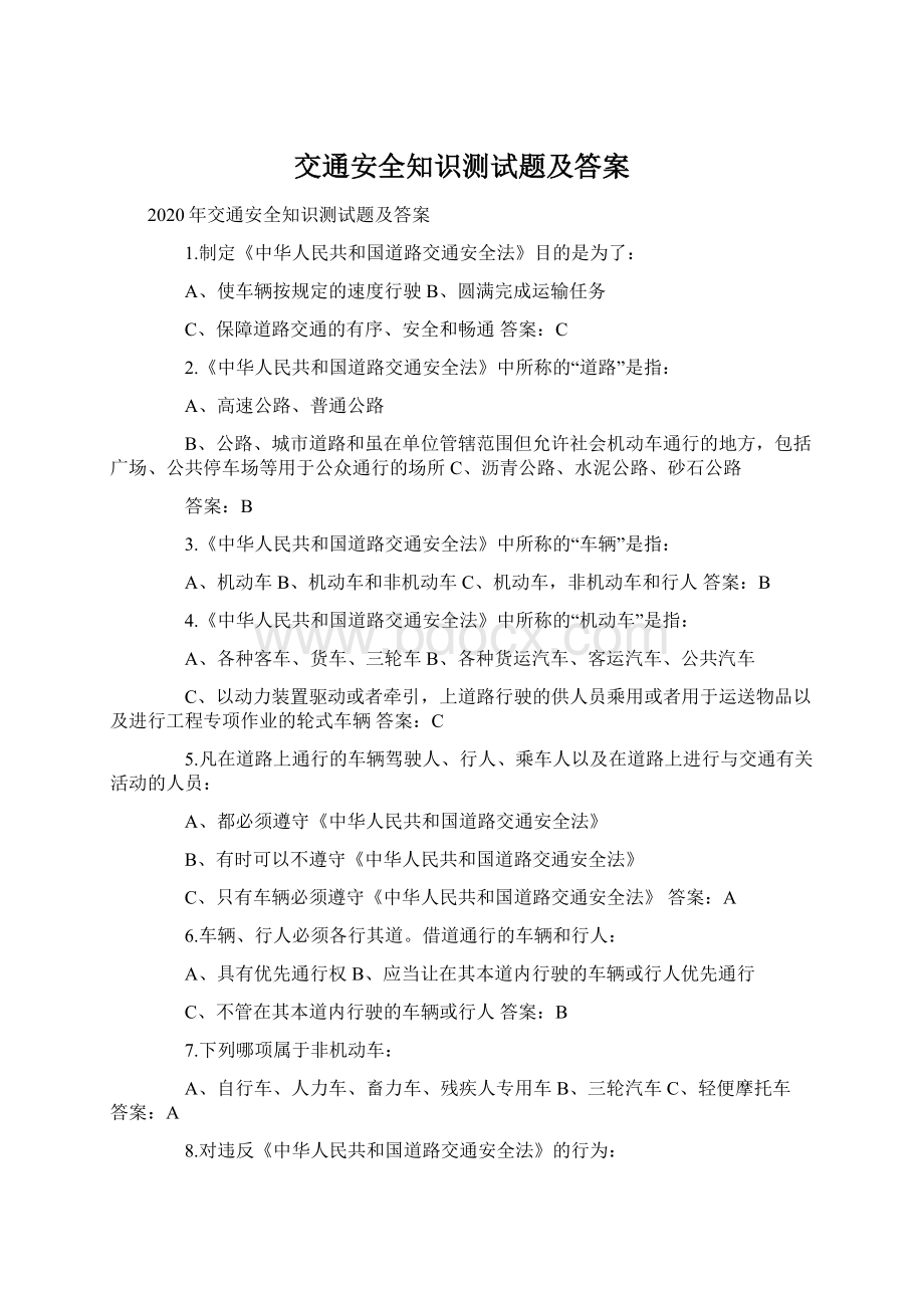 交通安全知识测试题及答案.docx_第1页