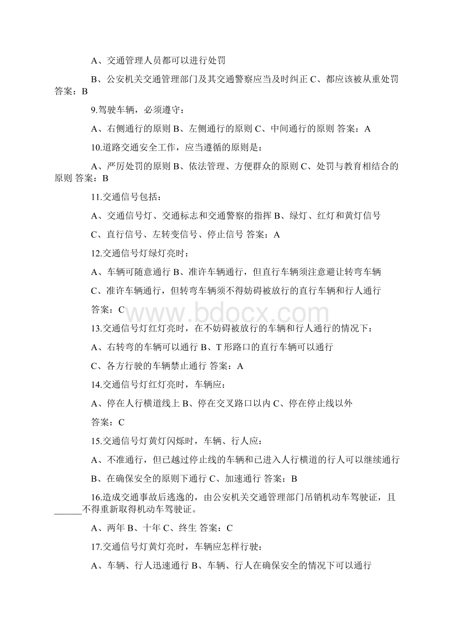 交通安全知识测试题及答案.docx_第2页