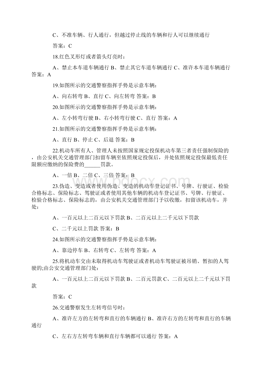 交通安全知识测试题及答案.docx_第3页