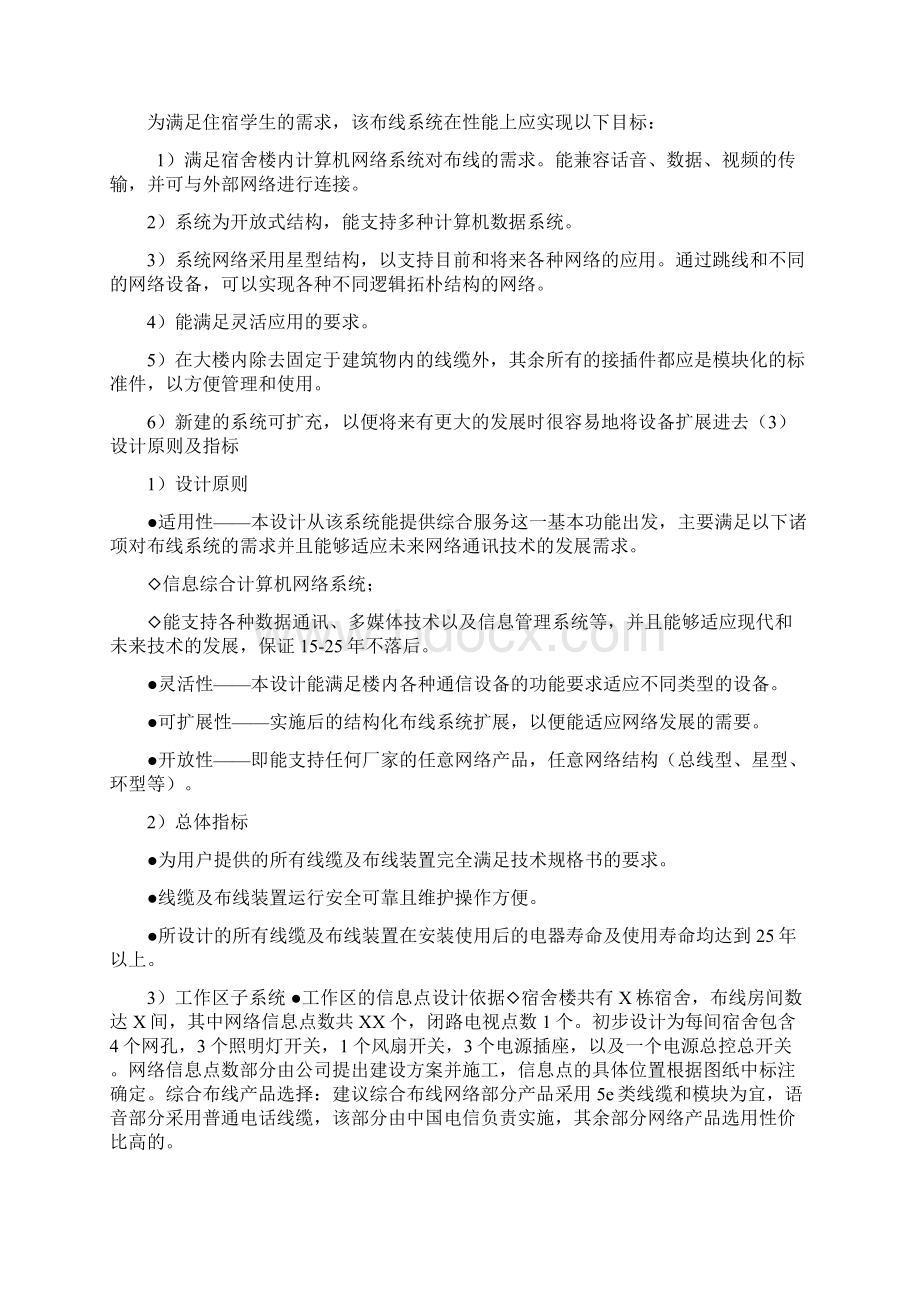 综合布线招标书.docx_第3页