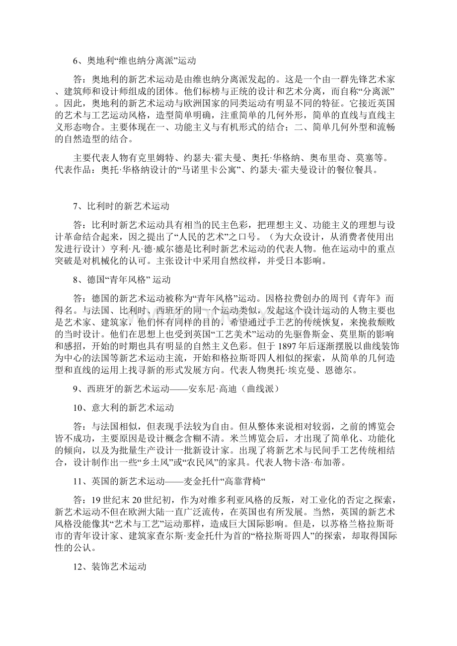 世界现代设计简史Word文件下载.docx_第2页