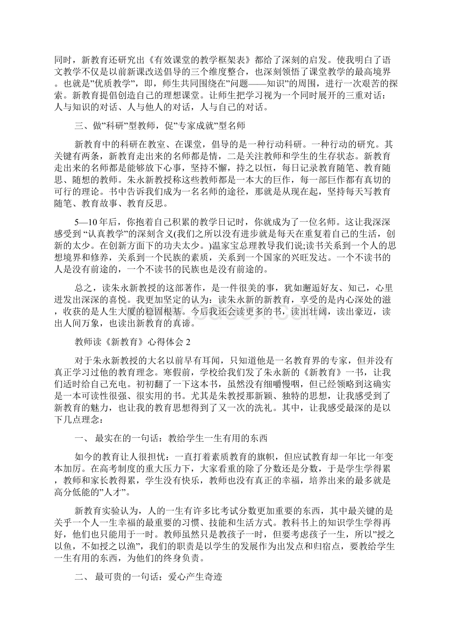 教师读《新教育》心得体会5篇.docx_第2页