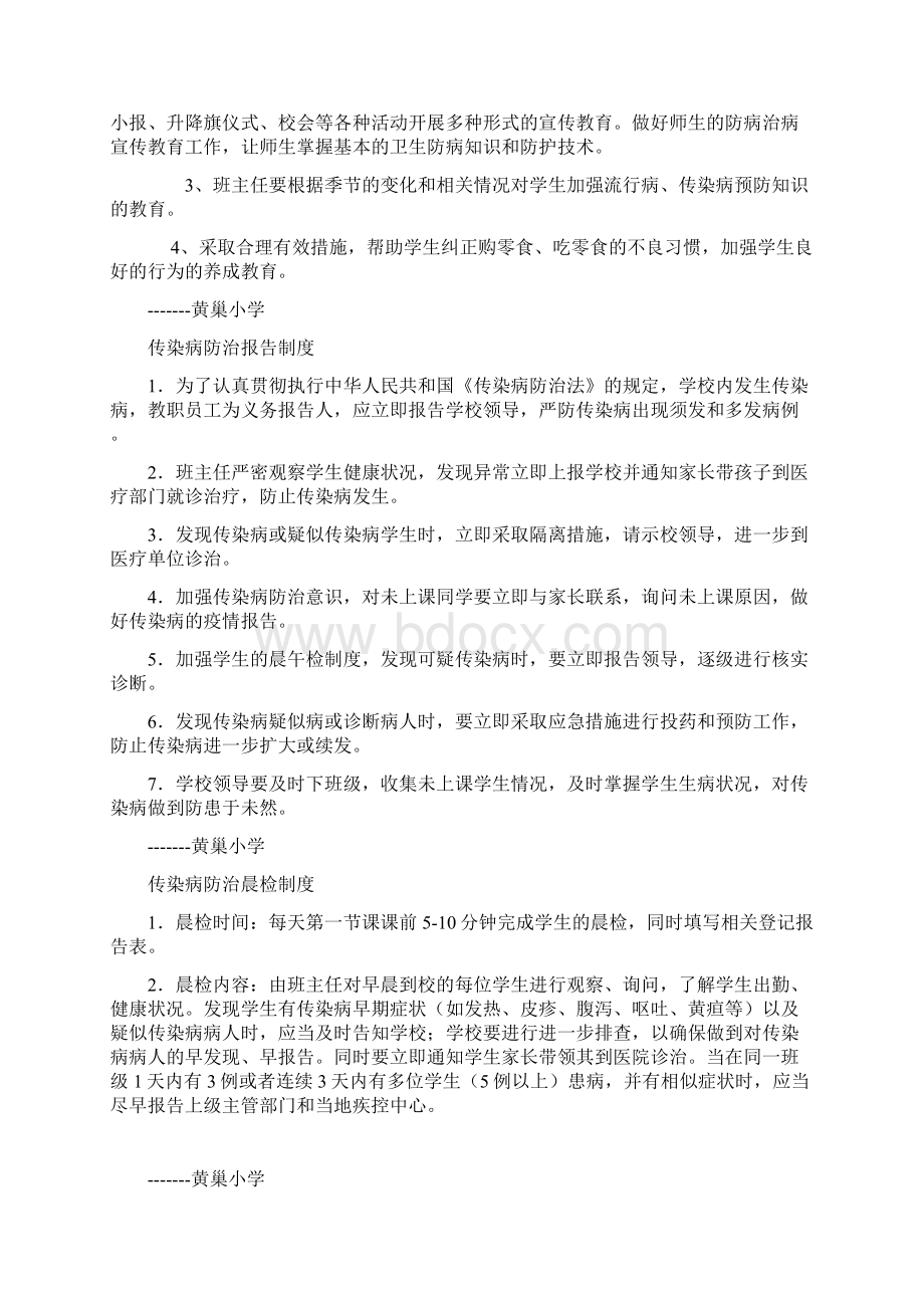 学校传染病防治工作计划.docx_第3页