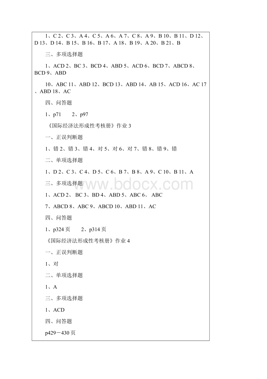 国际经济法形成性考核册答案Word格式文档下载.docx_第2页