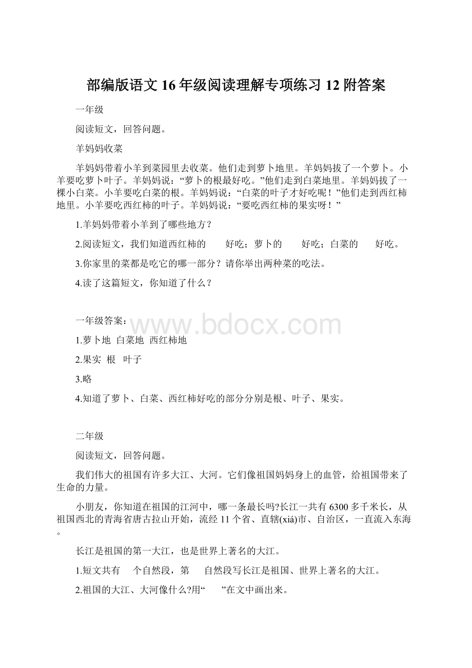 部编版语文16年级阅读理解专项练习12附答案.docx_第1页