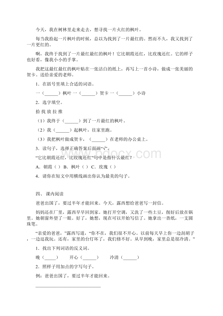 冀教版二年级语文上册短文阅读专项突破训练Word文档格式.docx_第2页