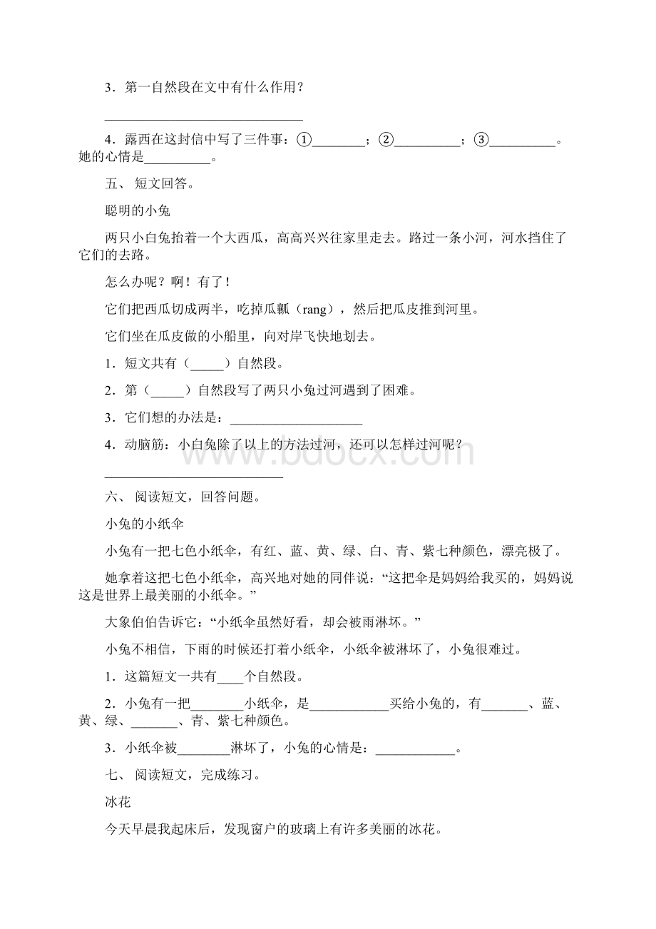 冀教版二年级语文上册短文阅读专项突破训练Word文档格式.docx_第3页