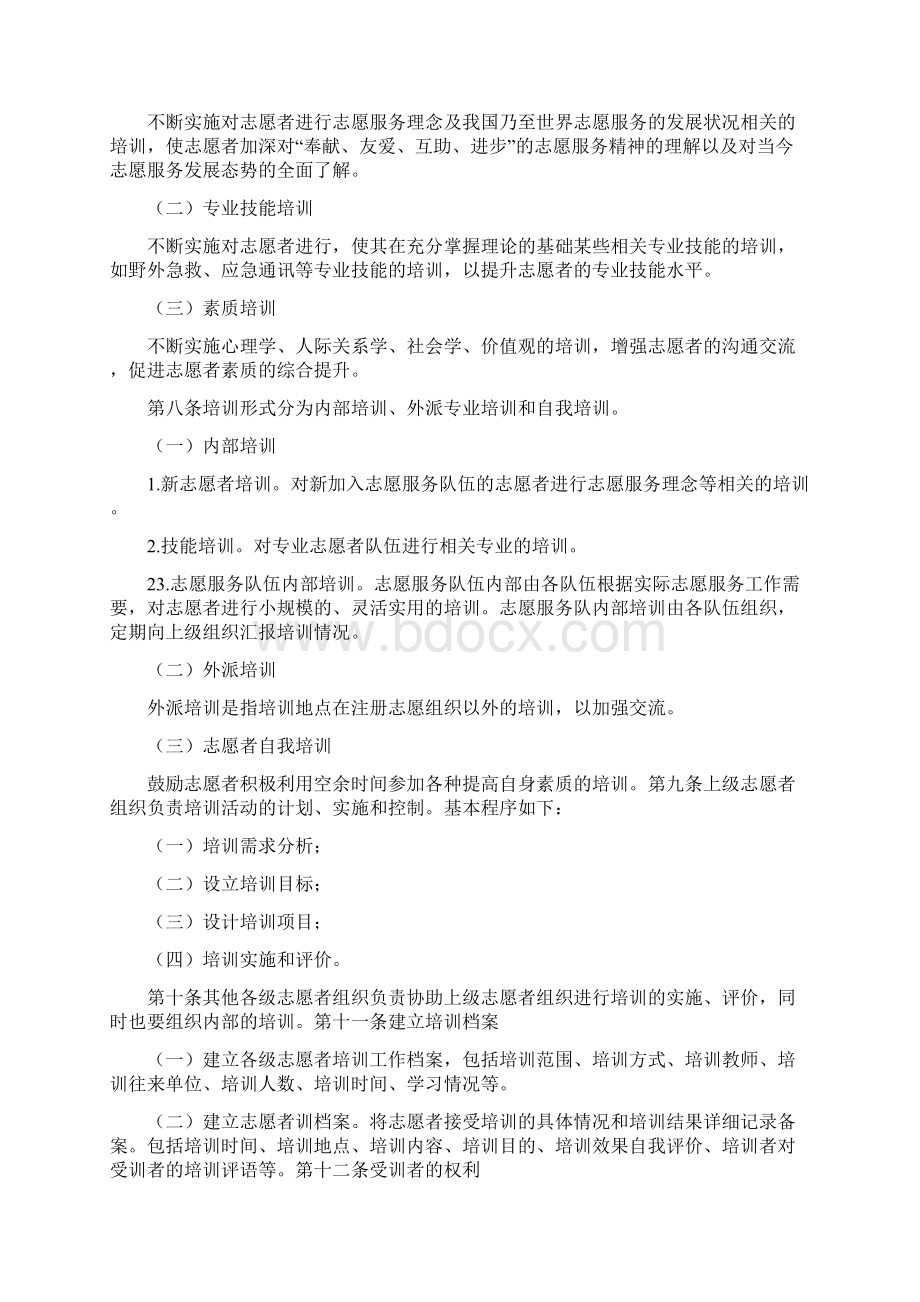 志愿者培训制度Word文件下载.docx_第2页