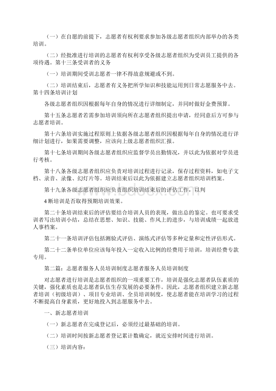 志愿者培训制度Word文件下载.docx_第3页