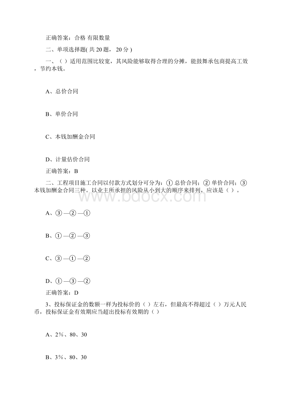 招投标练习题3.docx_第2页