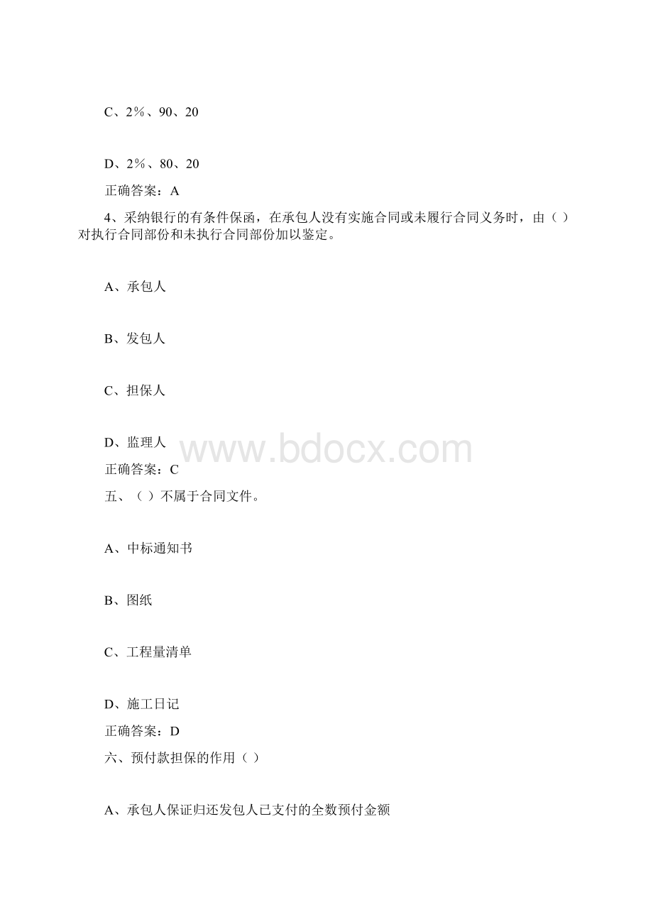 招投标练习题3.docx_第3页