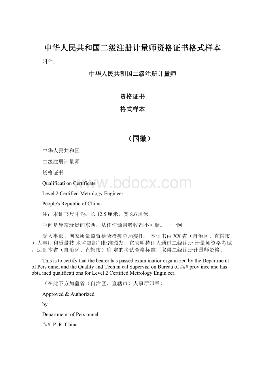 中华人民共和国二级注册计量师资格证书格式样本.docx_第1页