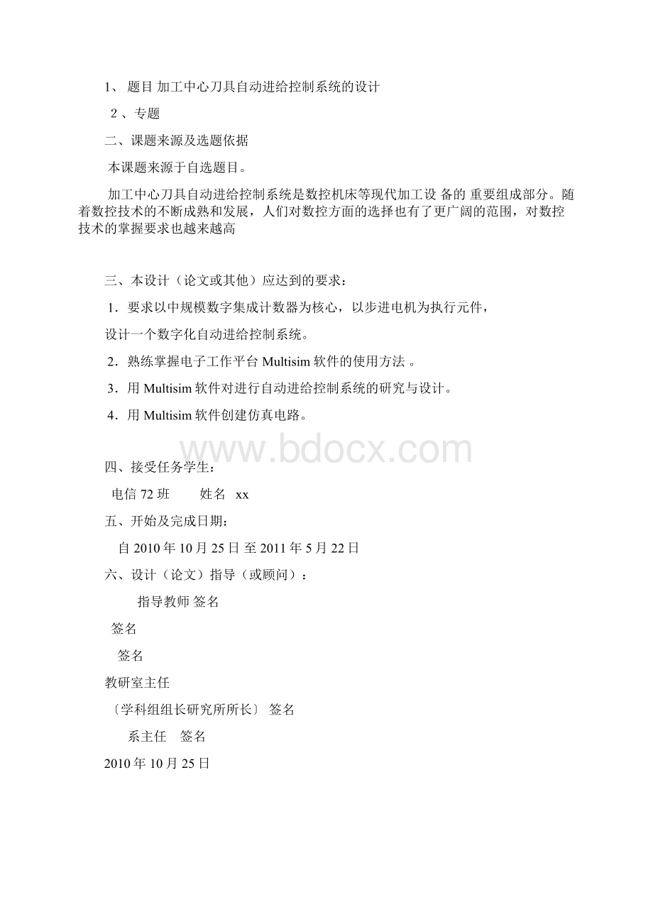 加工中心刀具自动进给控制系统的设计.docx_第2页