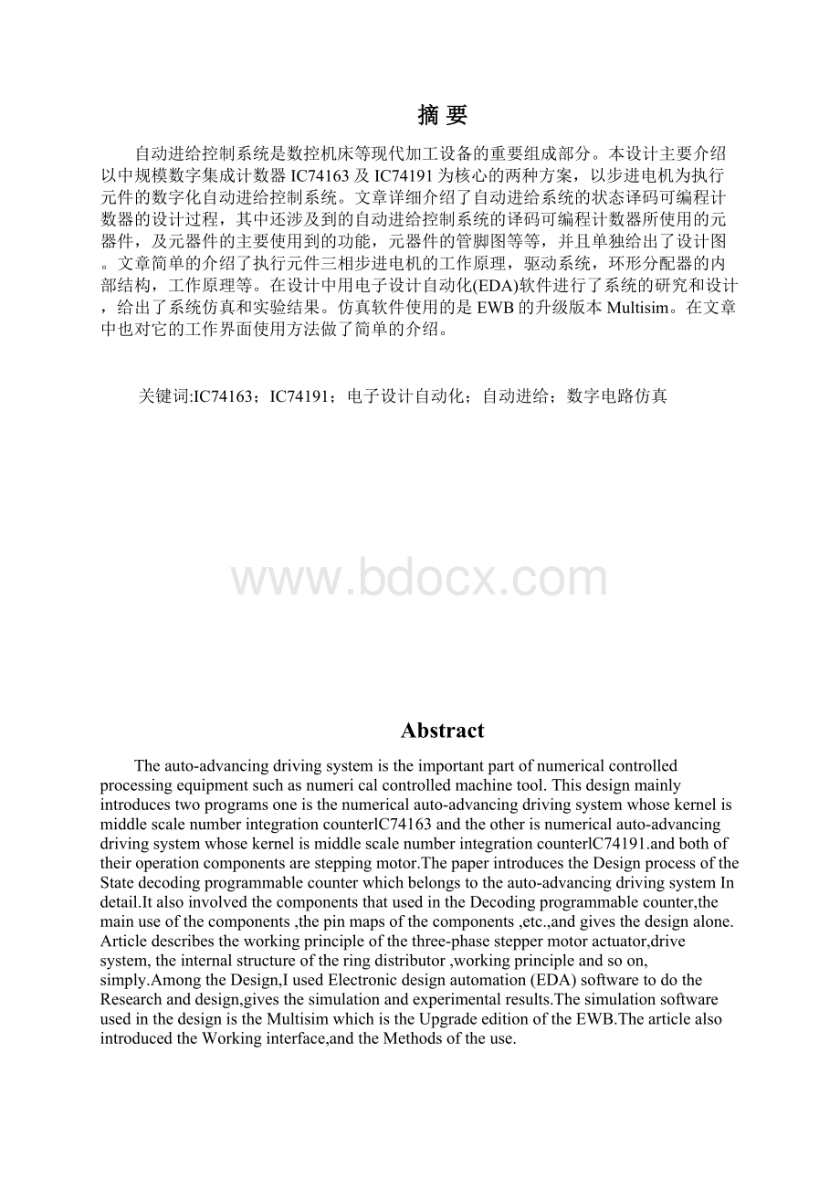 加工中心刀具自动进给控制系统的设计.docx_第3页