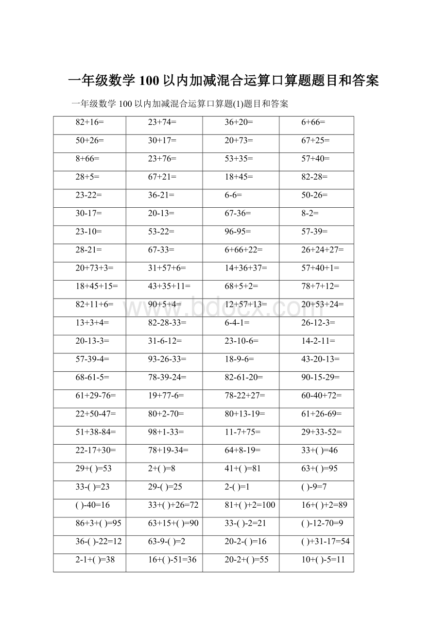 一年级数学100以内加减混合运算口算题题目和答案.docx_第1页