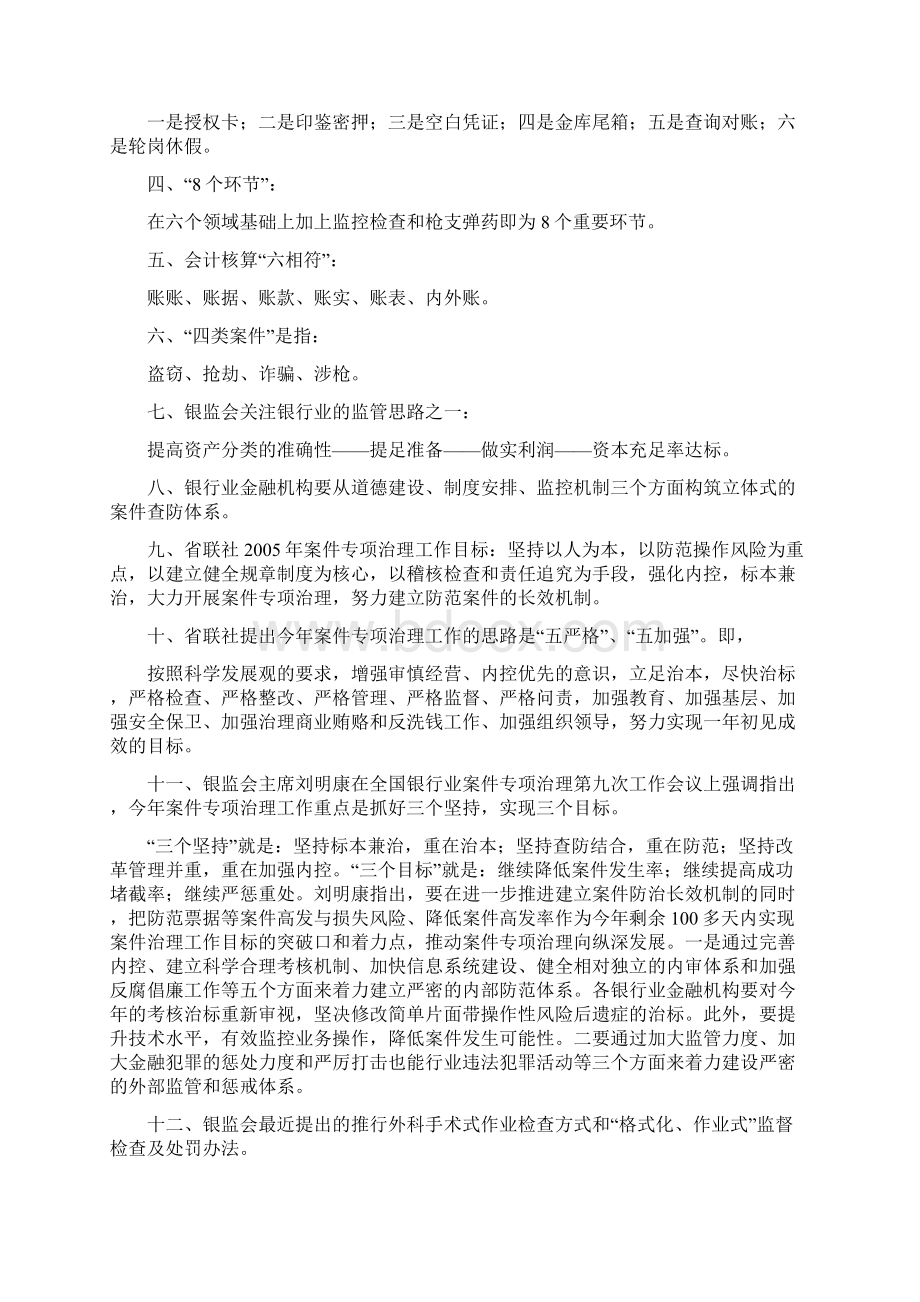 案件专项治理有关术语的解析Word文档格式.docx_第2页