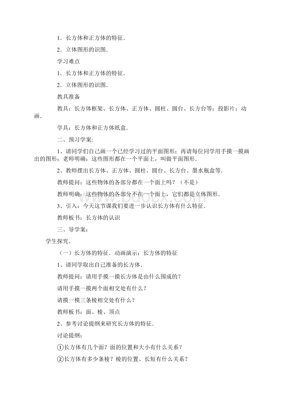 五年级数学导学案.docx_第3页